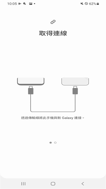 三星s换机助手安卓版截图1