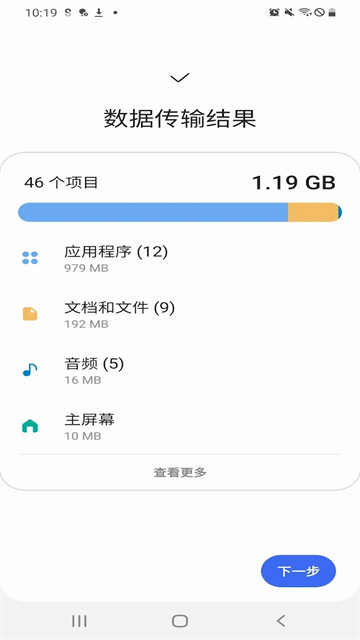 三星s换机助手安卓版截图3