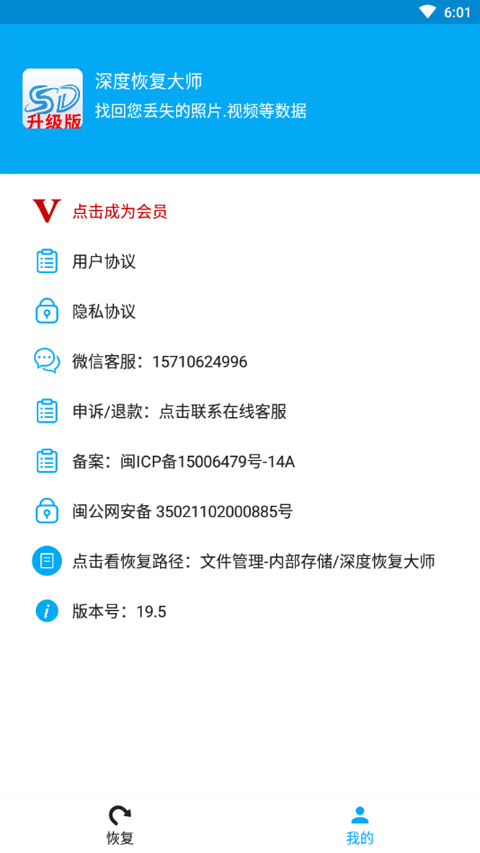 深度恢复大师截图1