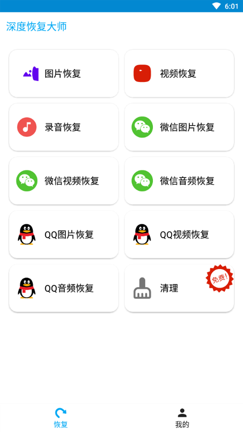 深度恢复大师截图2