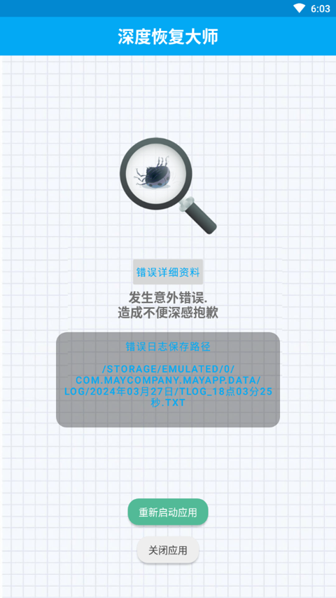 深度恢复大师截图4