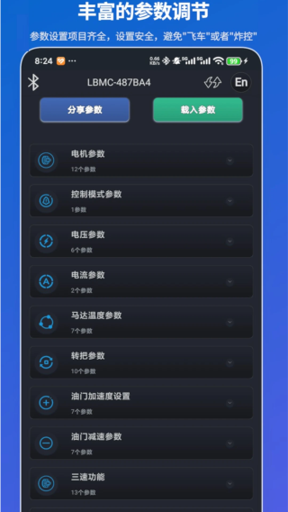 凌博智控截图3
