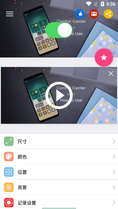 ControlCenter控制中心截图2