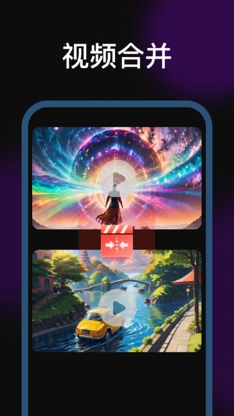 剪辑魔法师免费版截图2