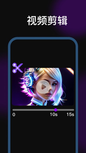 剪辑魔法师免费版截图3