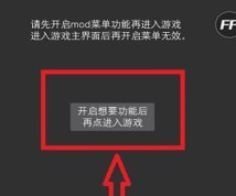 ff内置修改器mod版大全