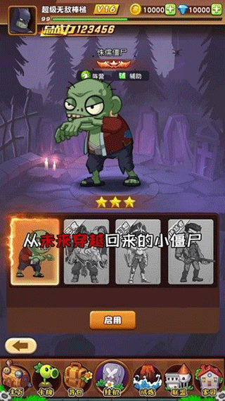 植物总动员截图2