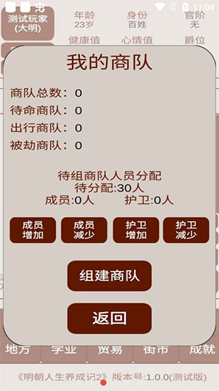 明朝人生养成记截图3