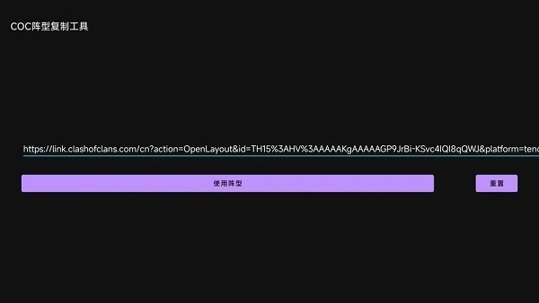 coc复制阵型工具截图3