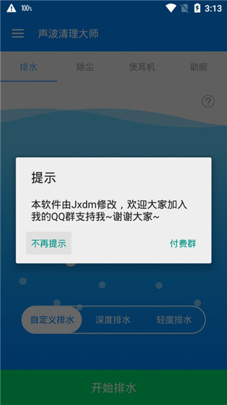 声波清理大师截图1