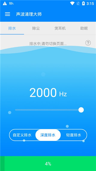 声波清理大师截图2