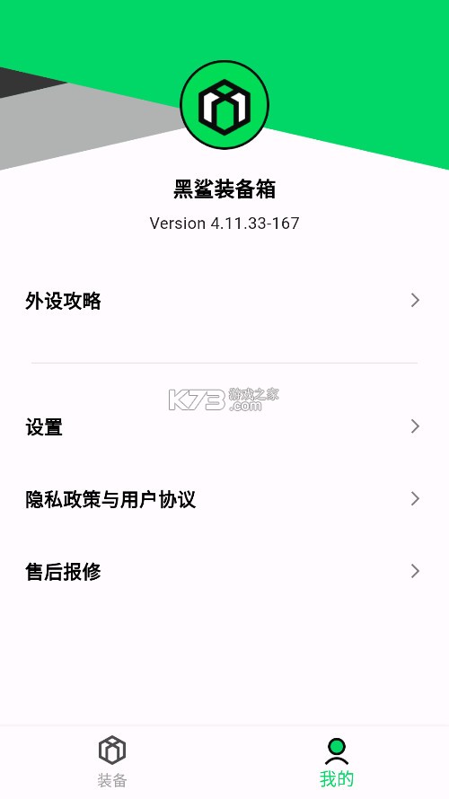黑鲨装备箱2026最新版截图2