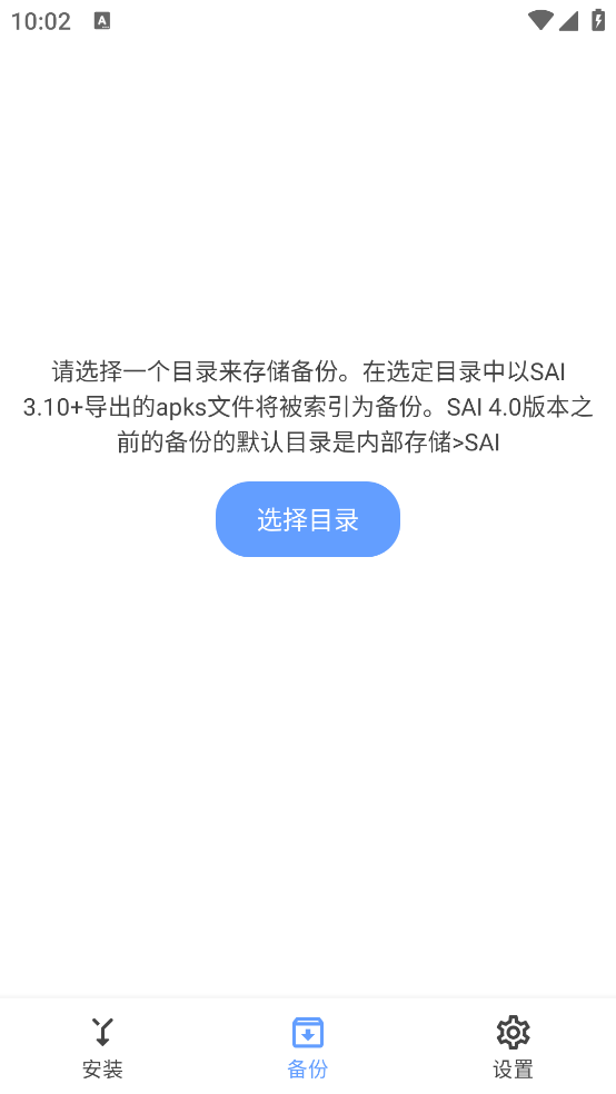 sai安装器手机版截图1
