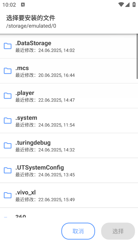 sai安装器手机版截图3