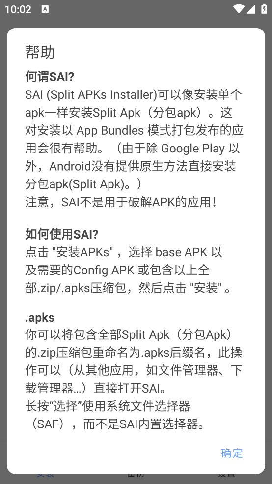 sai安装器手机版截图4