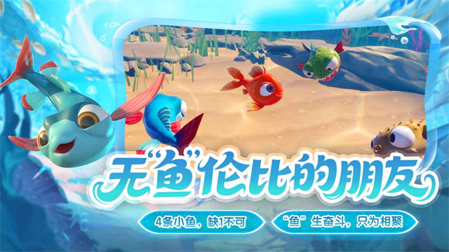 我是小鱼儿(官方版)截图3