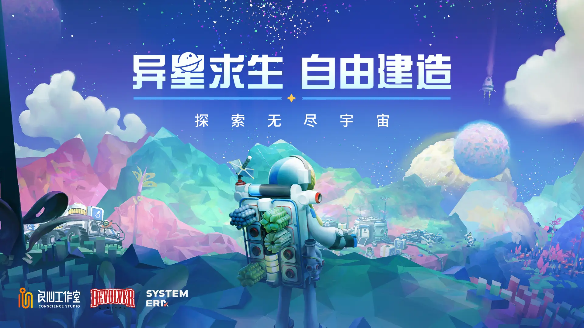 异星探险家截图1