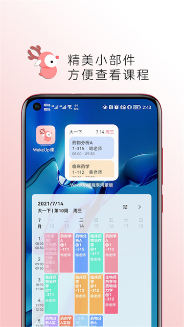 WakeUp课程表截图2