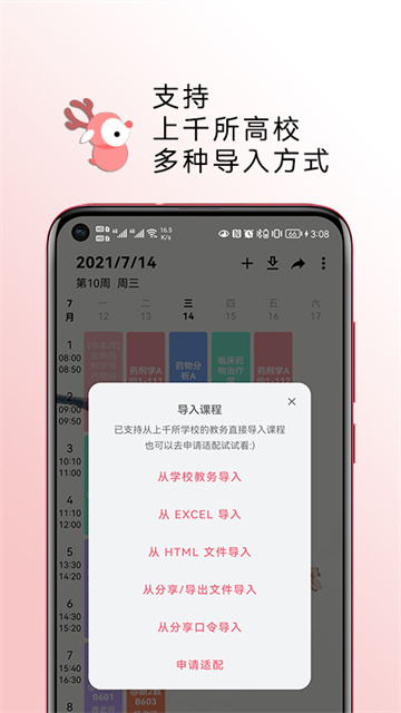 WakeUp课程表截图4