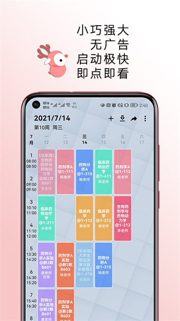 WakeUp课程表截图5