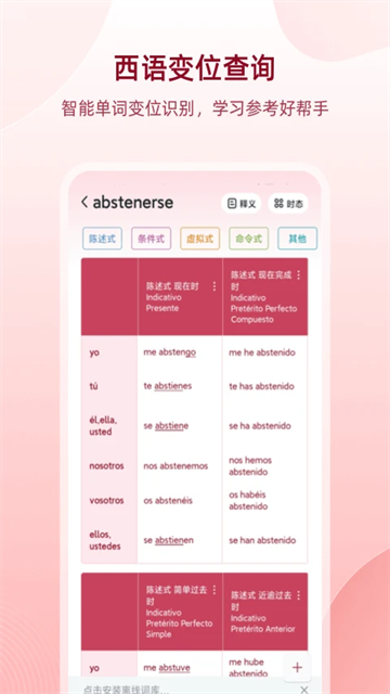 西语助手免费版截图2