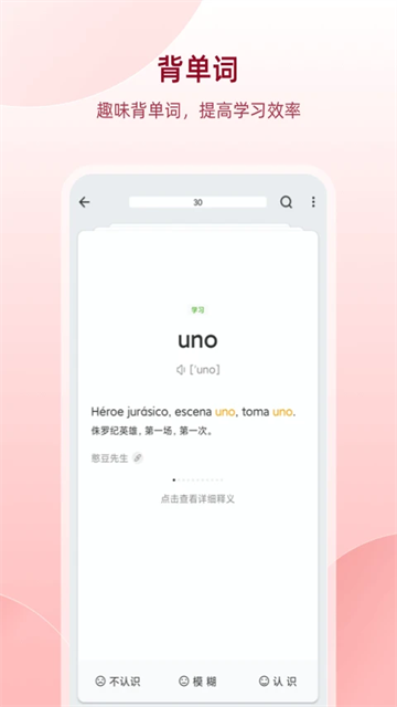 西语助手免费版截图4