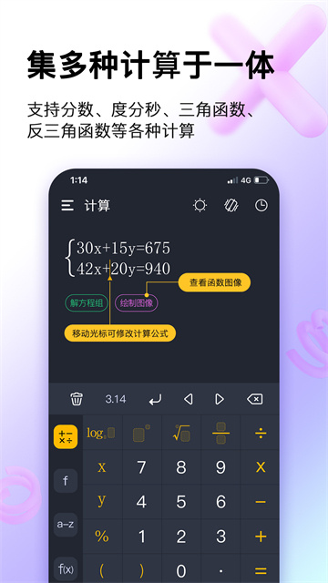 学生计算器截图1