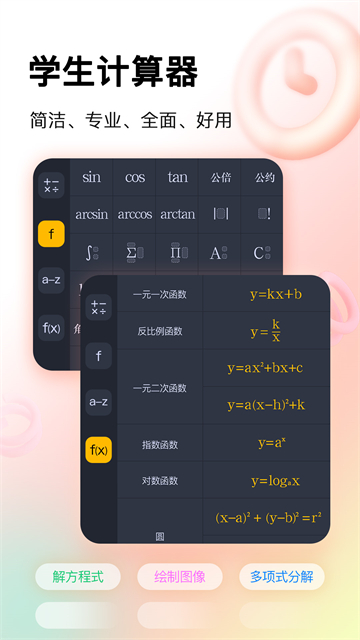 学生计算器截图4