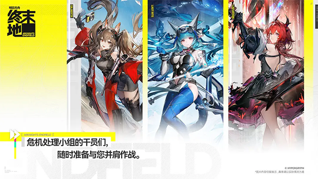 明日方舟终末地截图1