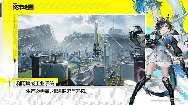 明日方舟终末地截图3