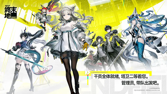 明日方舟终末地截图5