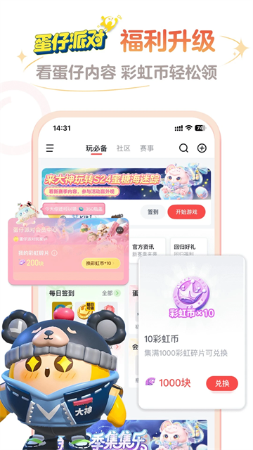 网易大神渠道服截图1