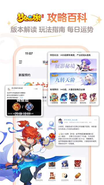 网易大神渠道服截图3