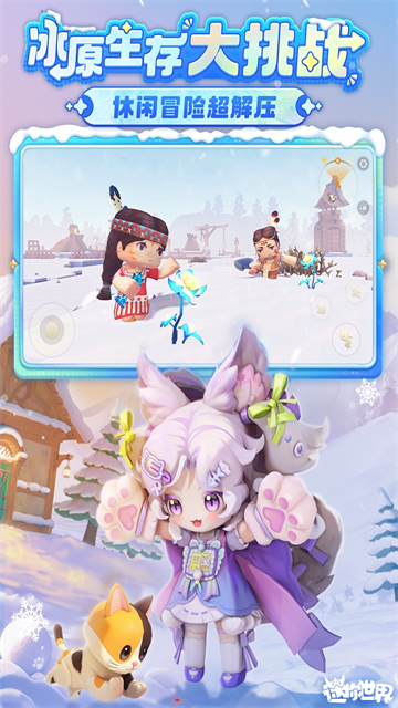 迷你世界体验服截图1