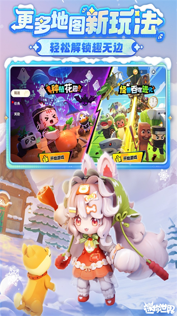 迷你世界体验服截图2