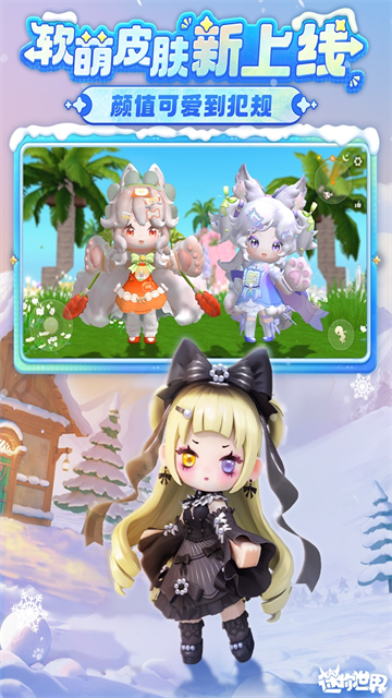 迷你世界体验服截图3