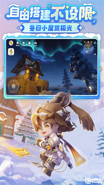 迷你世界体验服截图4