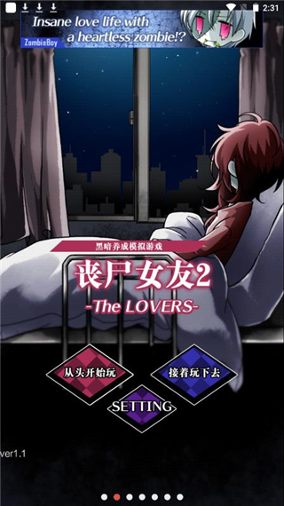 丧尸女友2截图4