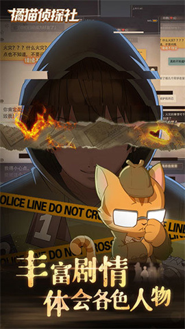 橘猫侦探社截图1