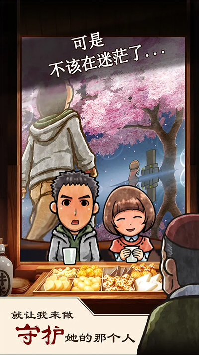 关东煮店人情故事截图4