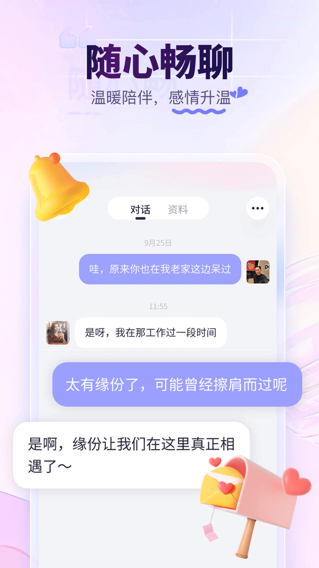 珍爱网app截图2