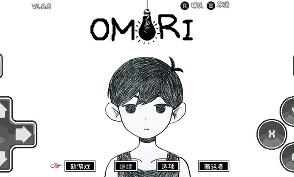 omori中文版截图1