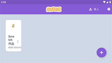 scratch编程中文版截图1