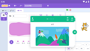 scratch编程中文版截图2