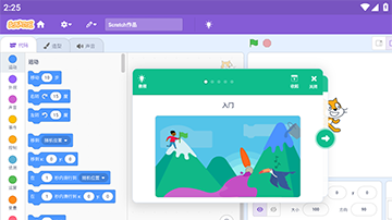 scratch编程中文版截图4