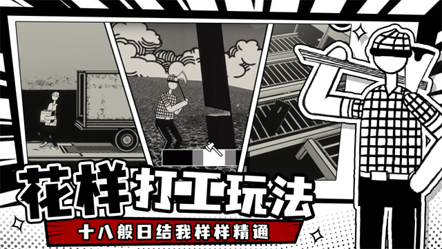 荣誉打工人截图3