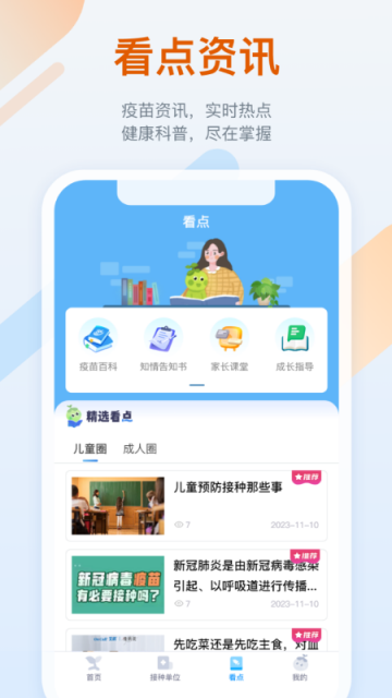 金苗宝免费版截图1
