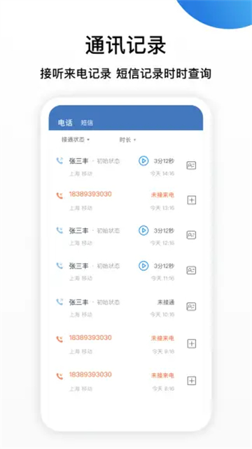 连连微号截图1
