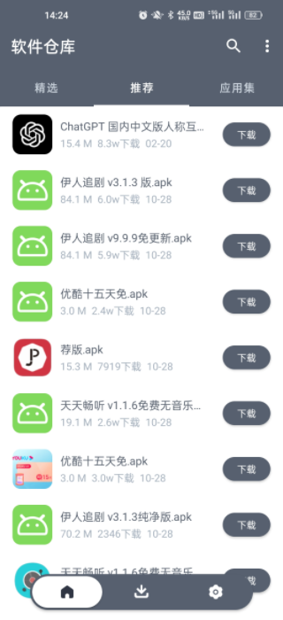 软仓软件库截图1