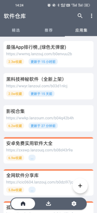 软仓软件库截图2